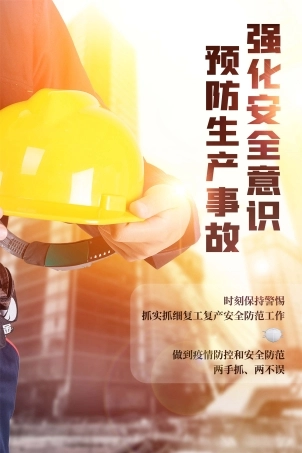 安全生产月海报59.jpg