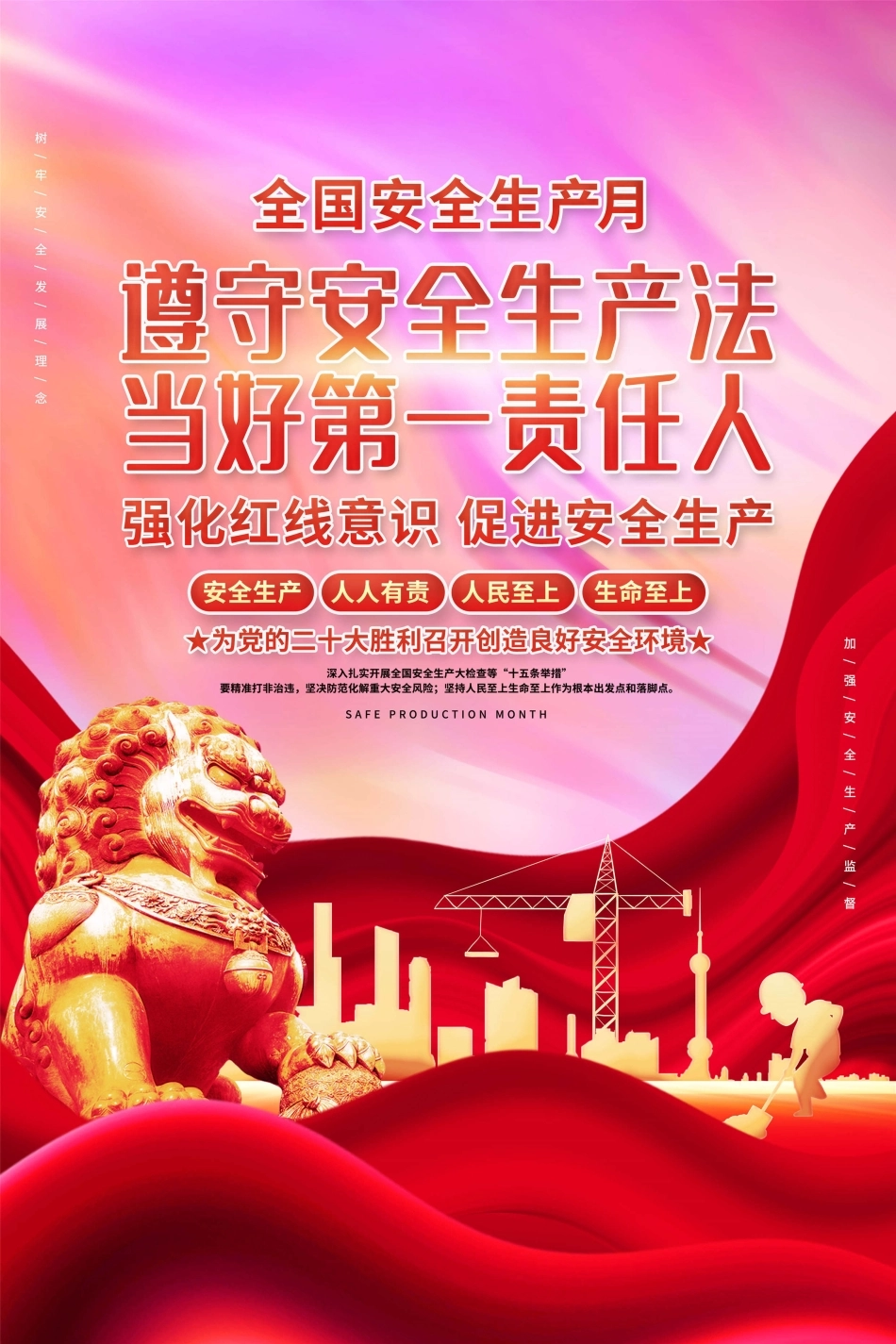 安全生产月海报60.jpg_第1页