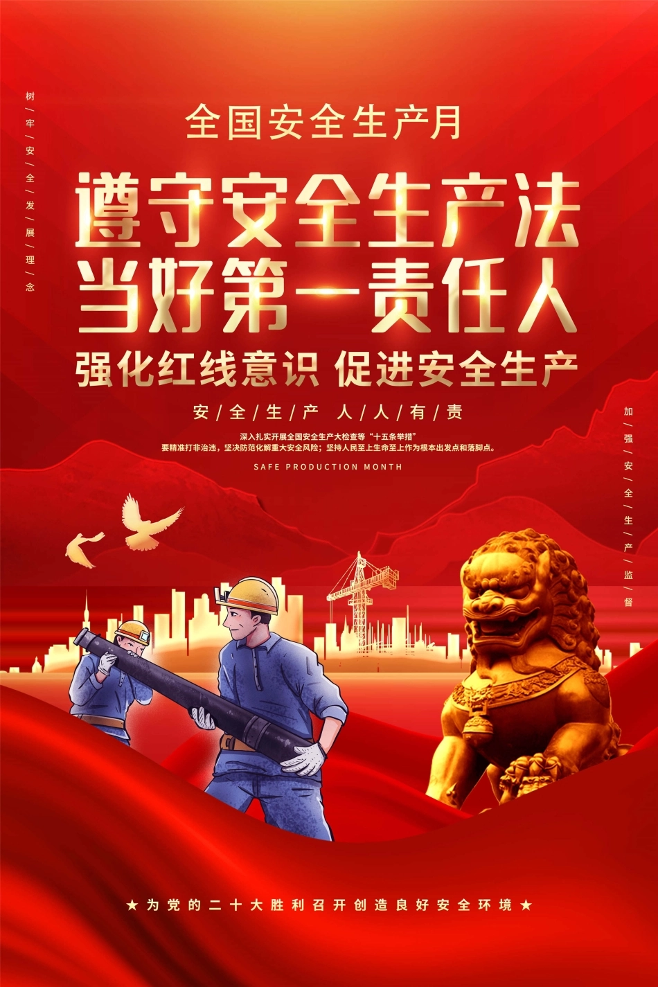 安全生产月海报62.jpg_第1页