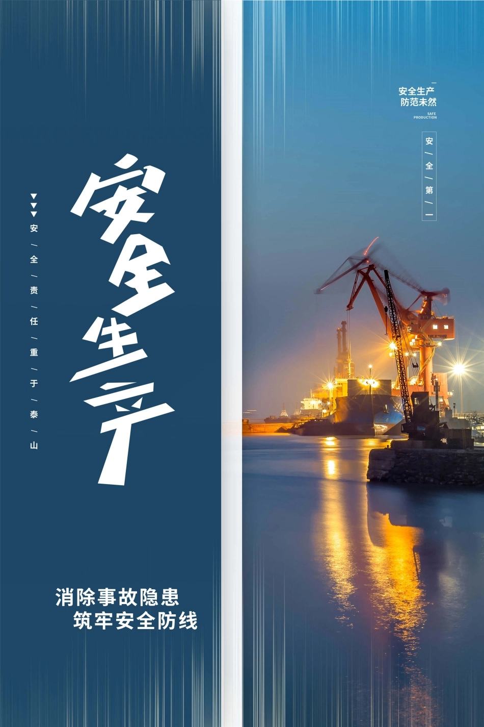 安全生产月海报65.jpg_第1页