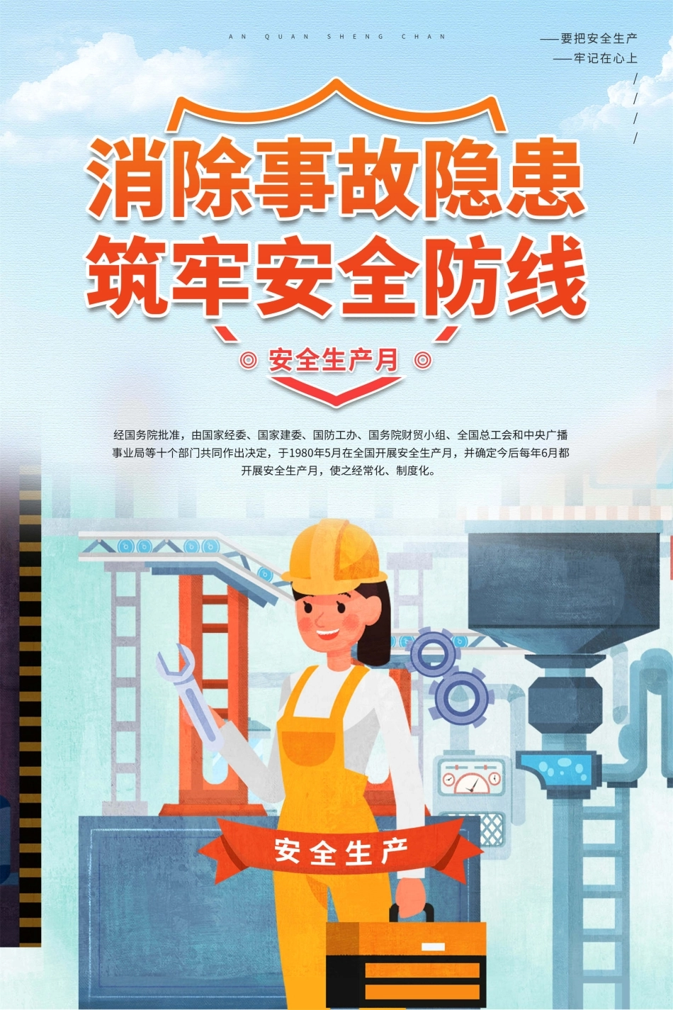 安全生产月海报66.jpg_第1页