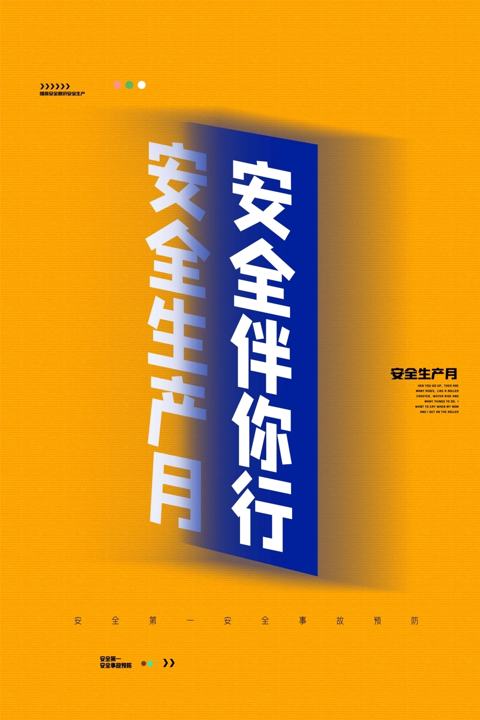 安全生产月海报75.jpg_第1页
