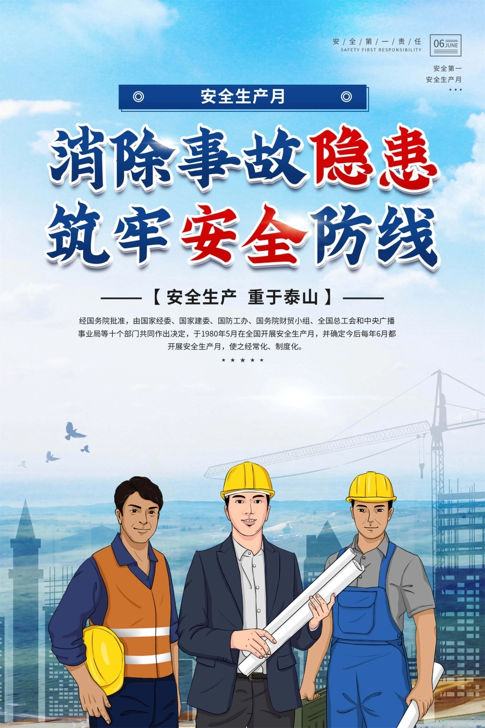 安全生产月海报79.jpg_第1页