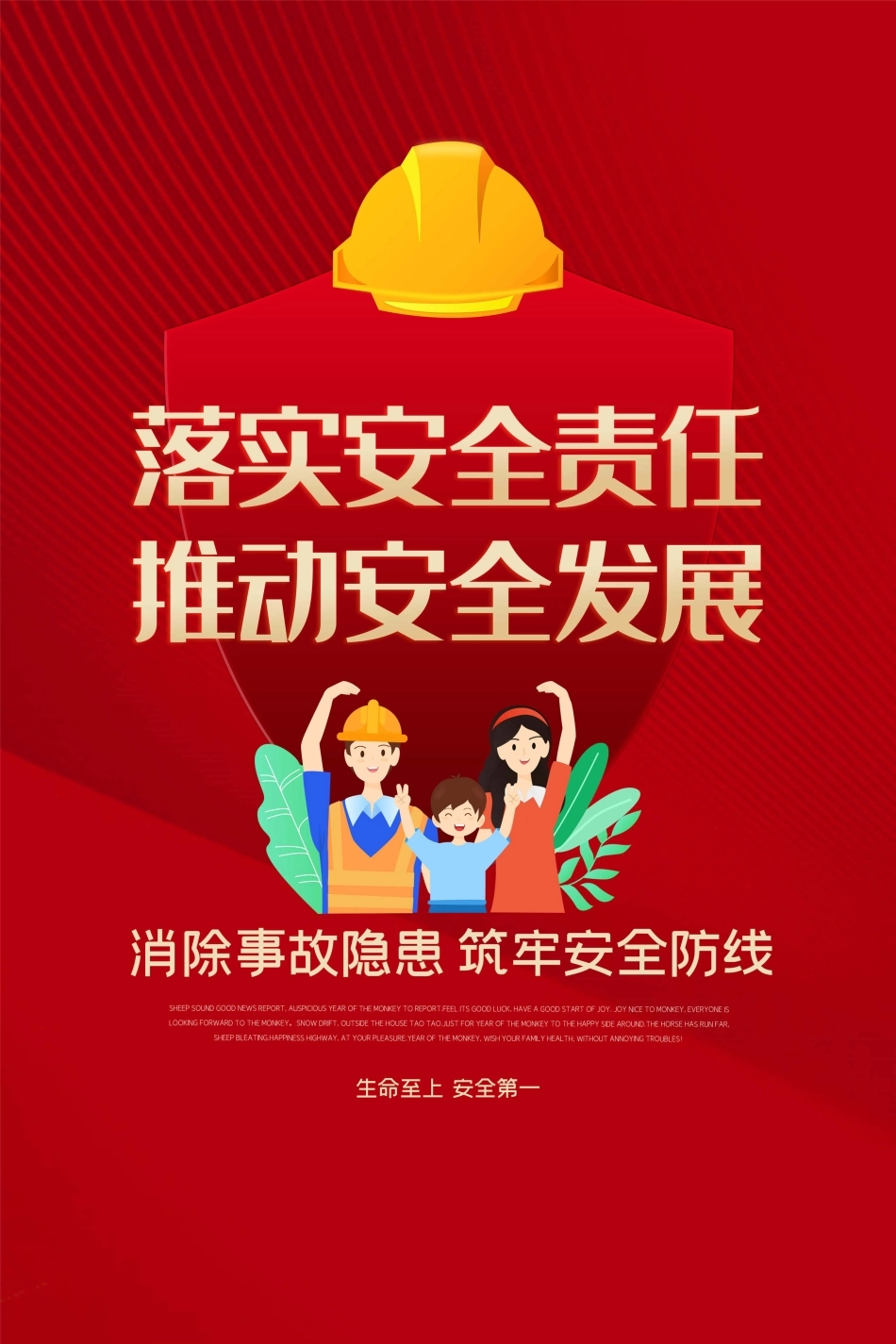 安全生产月海报80.jpg_第1页