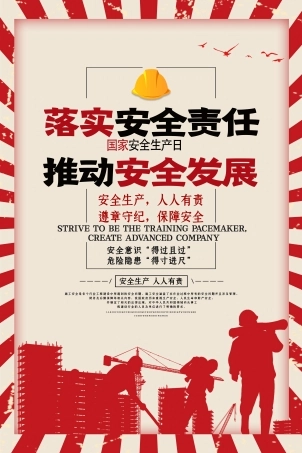 安全生产月海报90.jpg