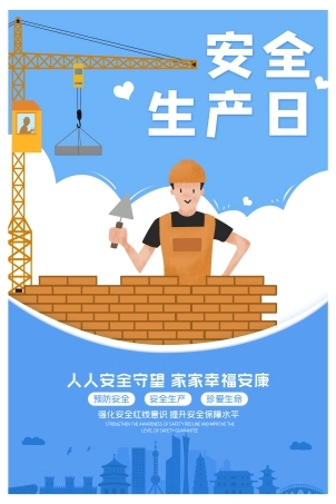 安全生产月海报93.jpg