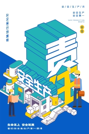 安全生产月海报98.jpg