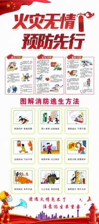 消防宣传栏展板海报展架1 (167).jpg
