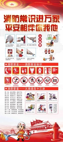 消防宣传栏展板海报展架1 (169).jpg