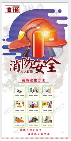 消防宣传栏展板海报展架XF-PSD-0184.jpg