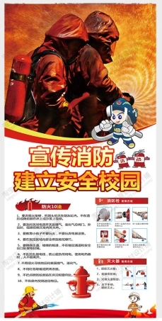 消防宣传栏展板海报展架XF-PSD-0186.jpg