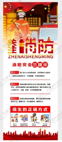 消防宣传栏展板海报展架XF-PSD-0187.jpg