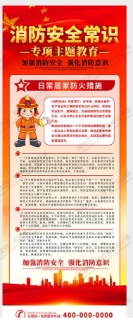 消防宣传栏展板海报展架XF-PSD-0189.jpg