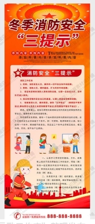 消防宣传栏展板海报展架XF-PSD-0191.jpg