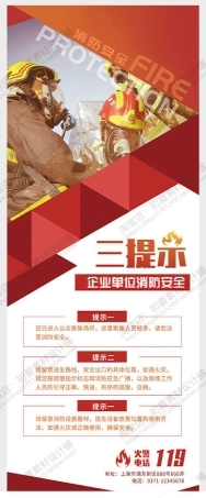 消防宣传栏展板海报展架XF-PSD-0192.jpg