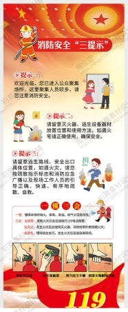 消防宣传栏展板海报展架XF-PSD-0194.jpg
