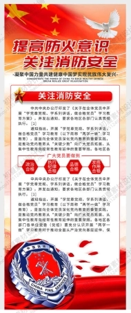 消防宣传栏展板海报展架XF-PSD-0196.jpg