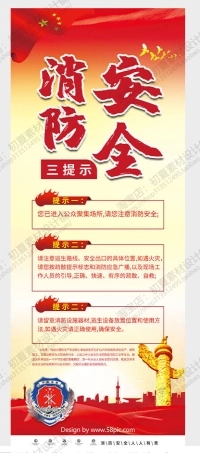 消防宣传栏展板海报展架XF-PSD-0197.jpg