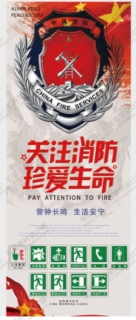 消防宣传栏展板海报展架XF-PSD-0200.jpg