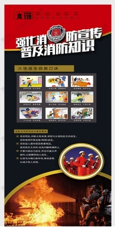 消防宣传栏展板海报展架XF-PSD-0201.jpg