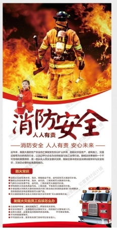 消防宣传栏展板海报展架XF-PSD-0203.jpg