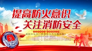 消防宣传栏展板海报（横）XF-PSD-0002.jpg