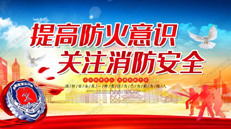 消防宣传栏展板海报（横）XF-PSD-0002.jpg_第1页