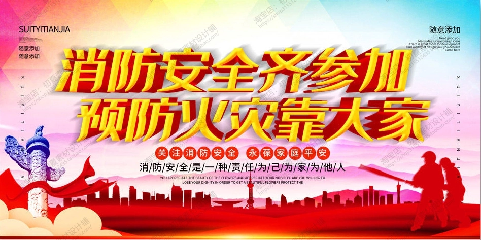 消防宣传栏展板海报（横）XF-PSD-0003.jpg_第1页