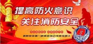 消防宣传栏展板海报（横）XF-PSD-0004.jpg