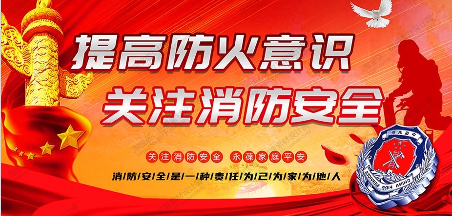 消防宣传栏展板海报（横）XF-PSD-0004.jpg_第1页