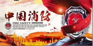 消防宣传栏展板海报（横）XF-PSD-0005.jpg