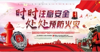 消防宣传栏展板海报（横）XF-PSD-0011.jpg