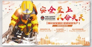 消防宣传栏展板海报（横）XF-PSD-0012.jpg