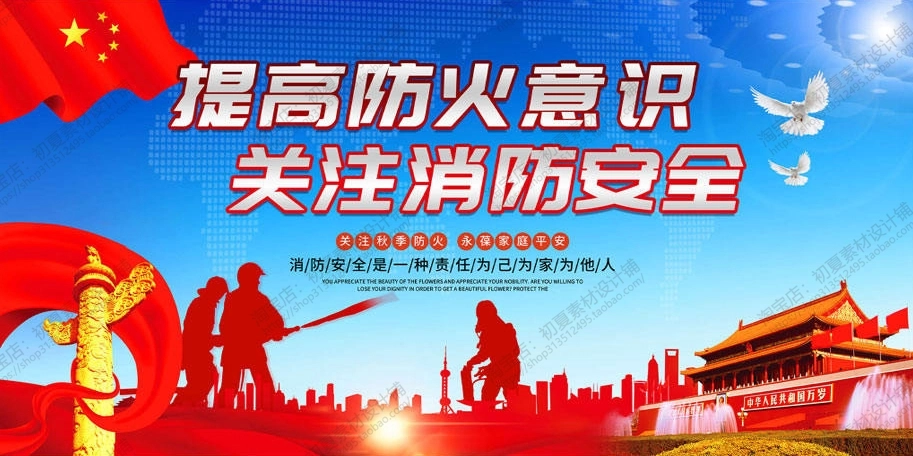 消防宣传栏展板海报（横）XF-PSD-0015.jpg_第1页