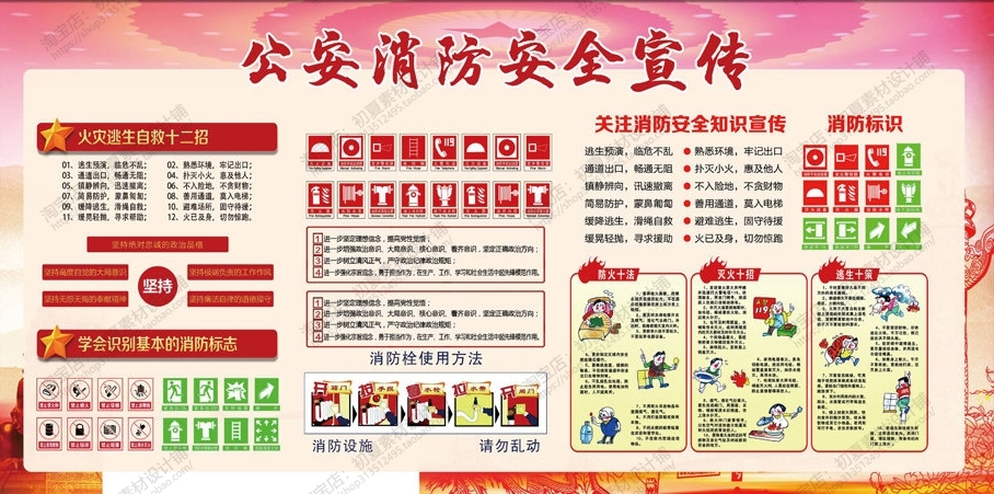 消防宣传栏展板海报（横）XF-PSD-0016.jpg_第1页