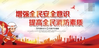 消防宣传栏展板海报（横）XF-PSD-0019.jpg