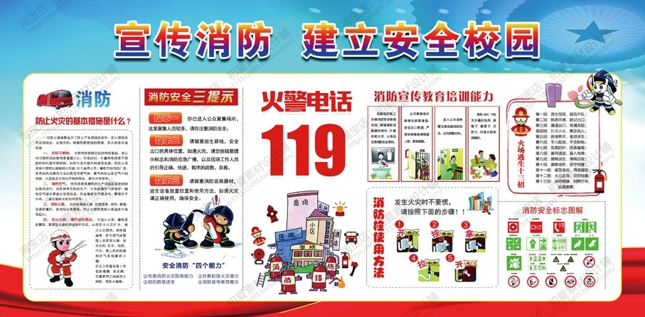 消防宣传栏展板海报（横）XF-PSD-0022.jpg_第1页