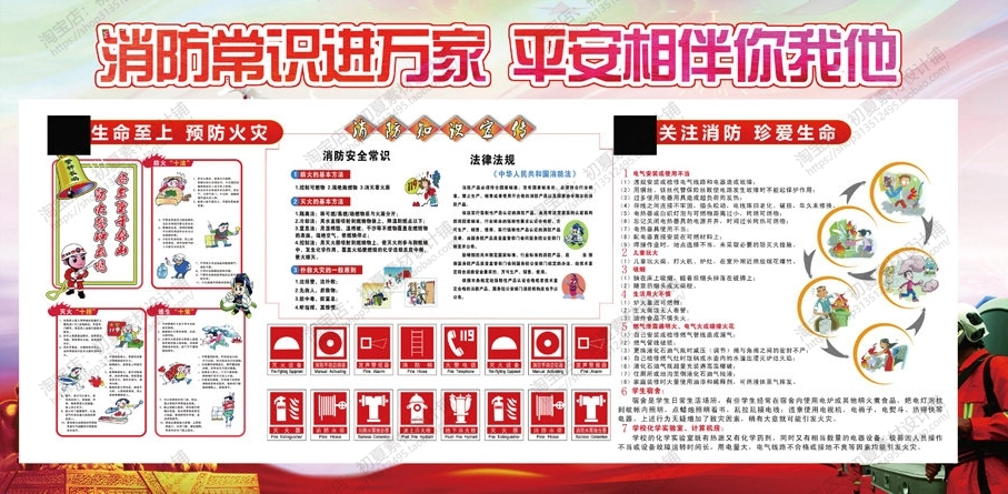 消防宣传栏展板海报（横）XF-PSD-0025.jpg_第1页