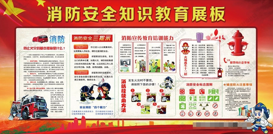 消防宣传栏展板海报（横）XF-PSD-0028.jpg_第1页