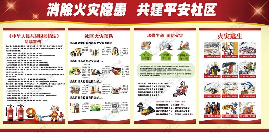 消防宣传栏展板海报（横）XF-PSD-0031.jpg_第1页