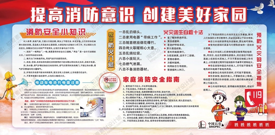 消防宣传栏展板海报（横）XF-PSD-0033.jpg_第1页