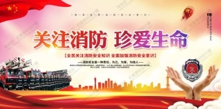 消防宣传栏展板海报（横）XF-PSD-0043.jpg