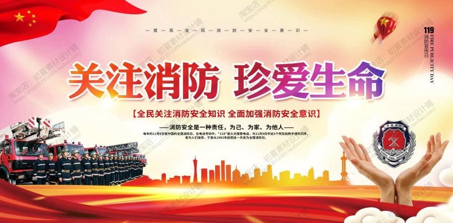 消防宣传栏展板海报（横）XF-PSD-0043.jpg_第1页