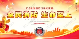 消防宣传栏展板海报（横）XF-PSD-0044.jpg