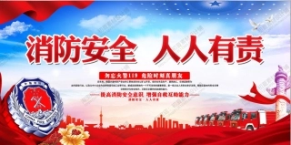消防宣传栏展板海报（横）XF-PSD-0045.jpg