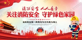 消防宣传栏展板海报（横）XF-PSD-0046.jpg