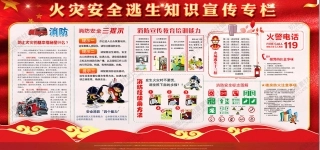 消防宣传栏展板海报（横）XF-PSD-0054.jpg