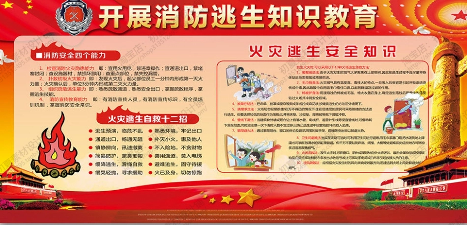 消防宣传栏展板海报（横）XF-PSD-0055.jpg_第1页