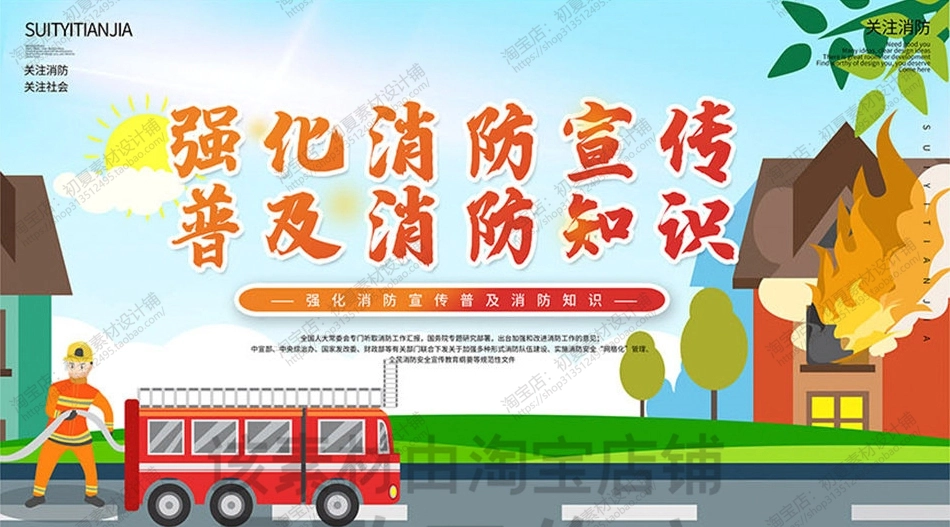 消防宣传栏展板海报（横）XF-PSD-0068.jpg_第1页