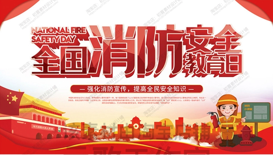 消防宣传栏展板海报（横）XF-PSD-0069.jpg_第1页